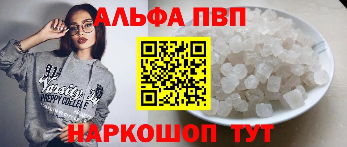 Альфа ПВП  даркнет сайт  Вход с VPN  А ПВП Соль  Кохма  А ПВП СК КРИС 