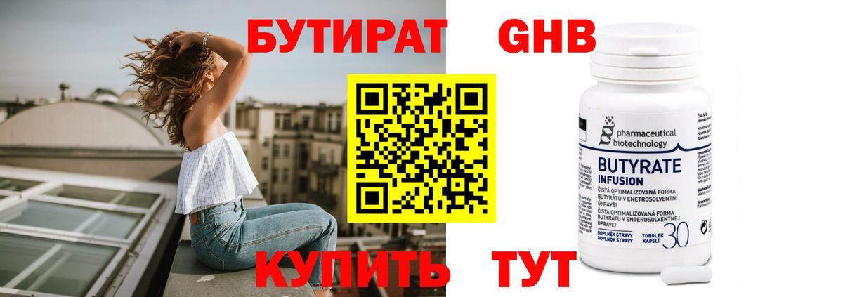 Кохма  БУТИРАТ BDO 33%  Вход с VPN 