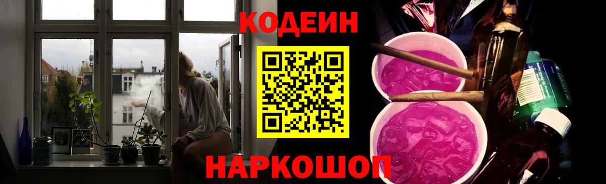 Codein напиток Lean (лин) Кохма